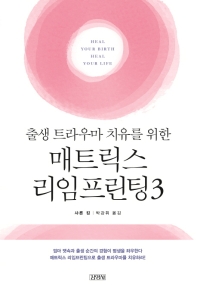 매트릭스 리임프린팅 3